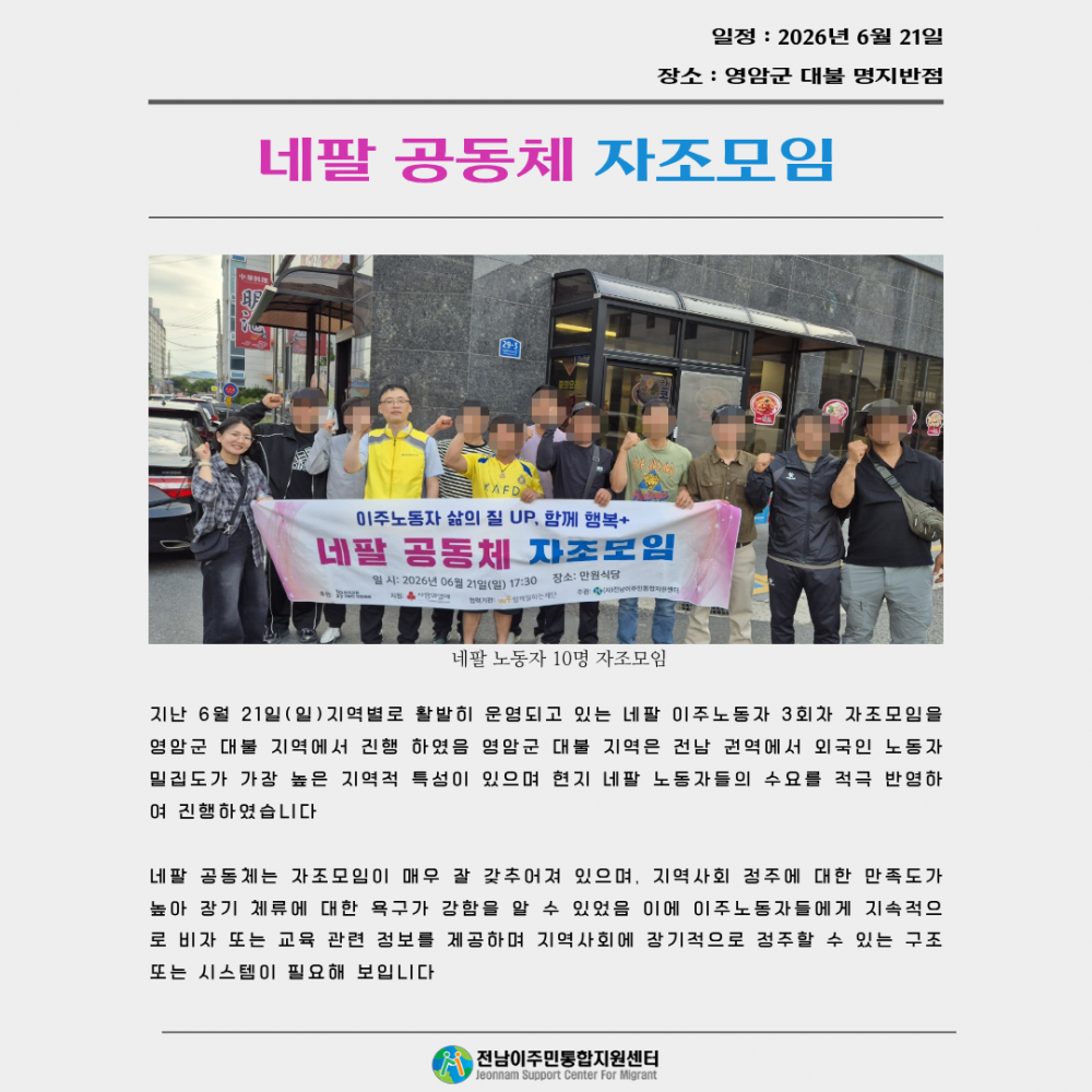 26. 06. 21(일) 네팔 공동체 자조모임